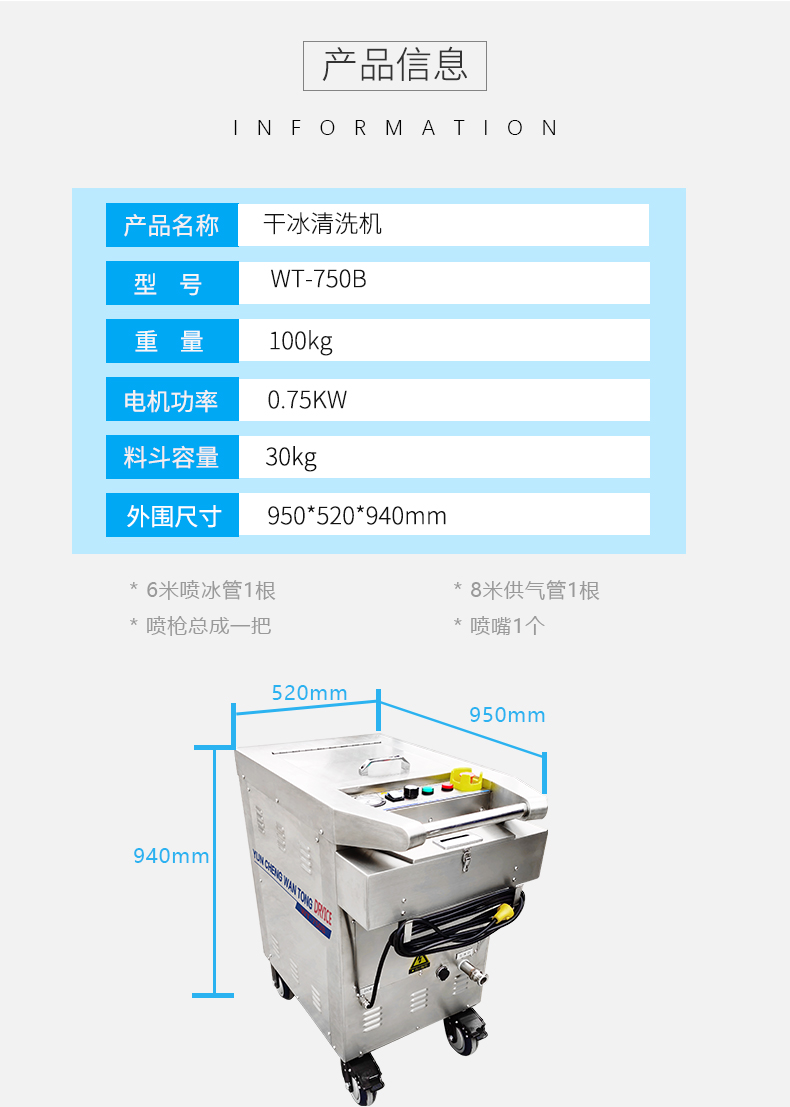 干冰清洗機(jī)