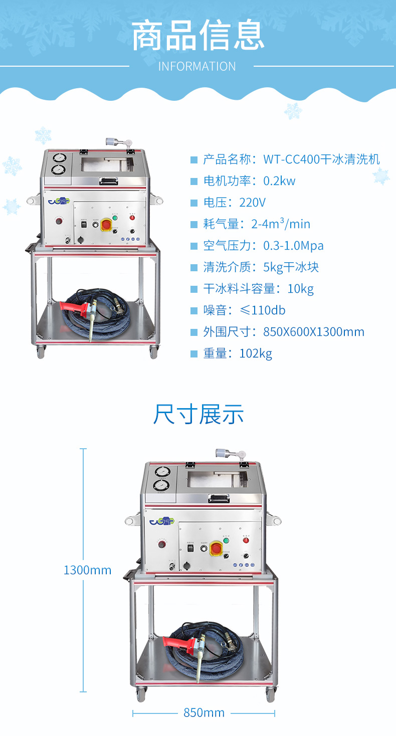 干冰清洗機(jī)